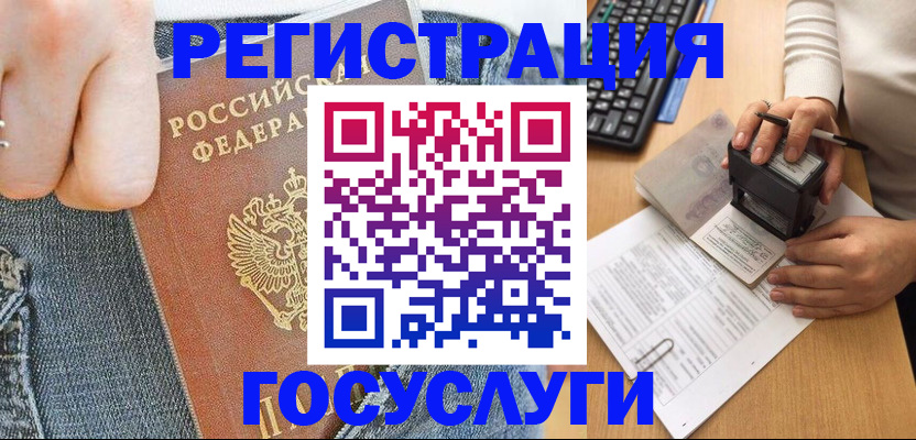 временная регистрация для школы в Гудермесе